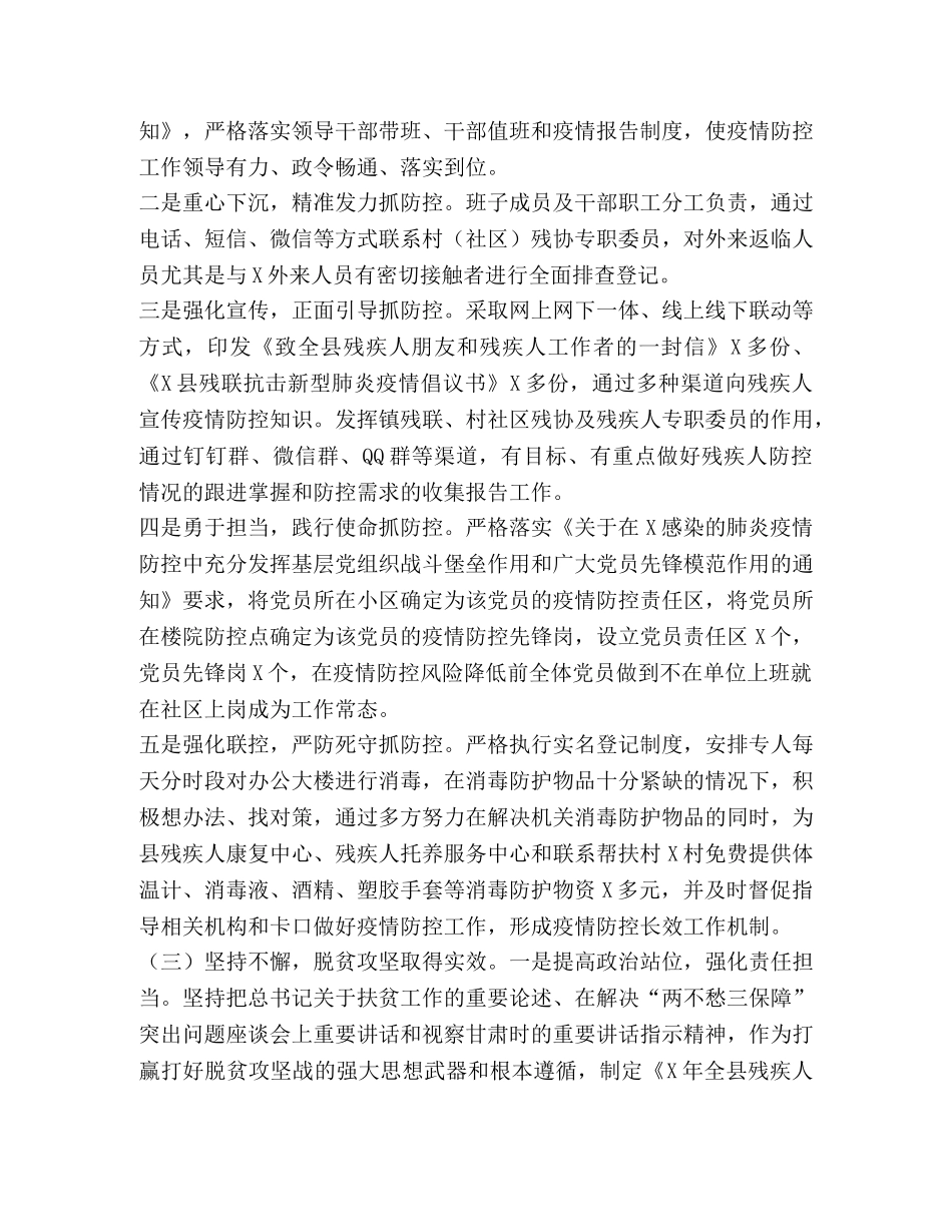 2020残联半年工作总结下半年计划 _第2页