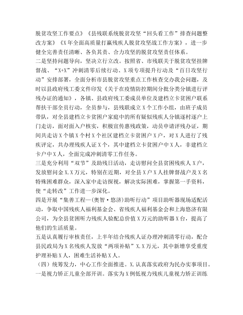 2020残联半年工作总结下半年计划 _第3页