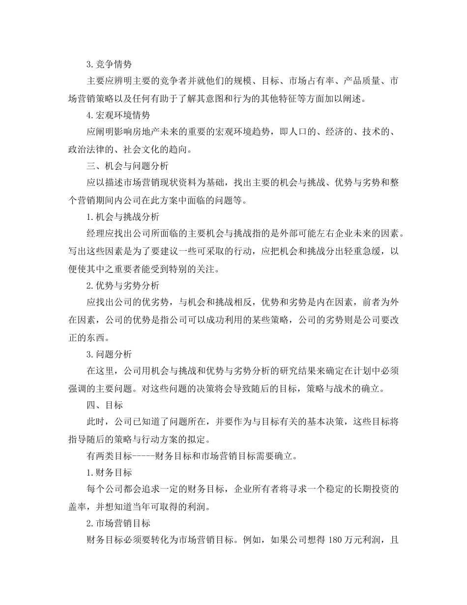 2020楼盘销售工作计划怎么写 _第2页