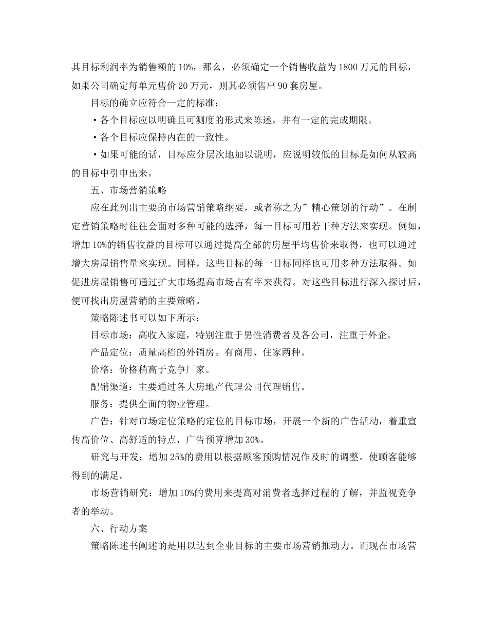 2020楼盘销售工作计划怎么写 _第3页