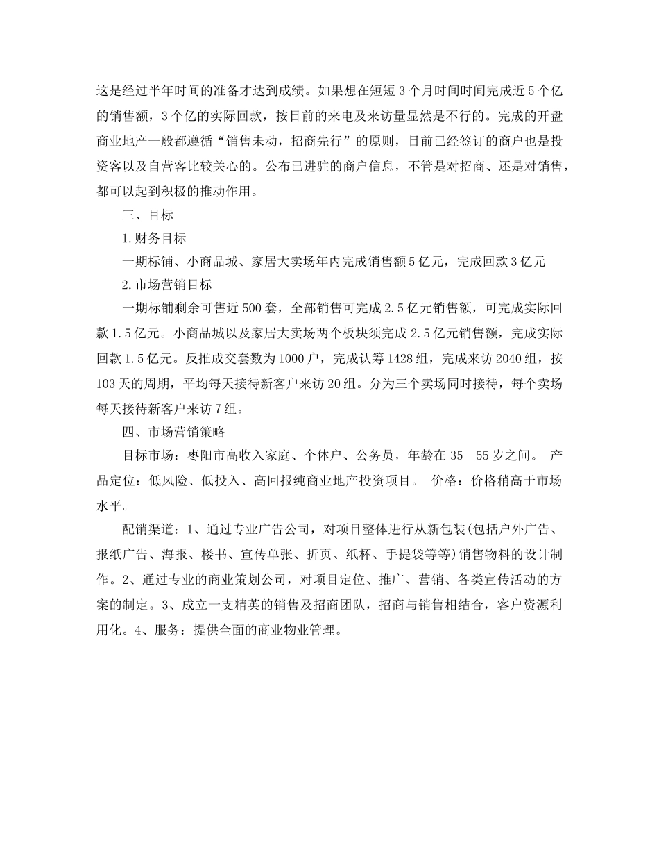 2020楼盘销售工作计划格式 _第2页