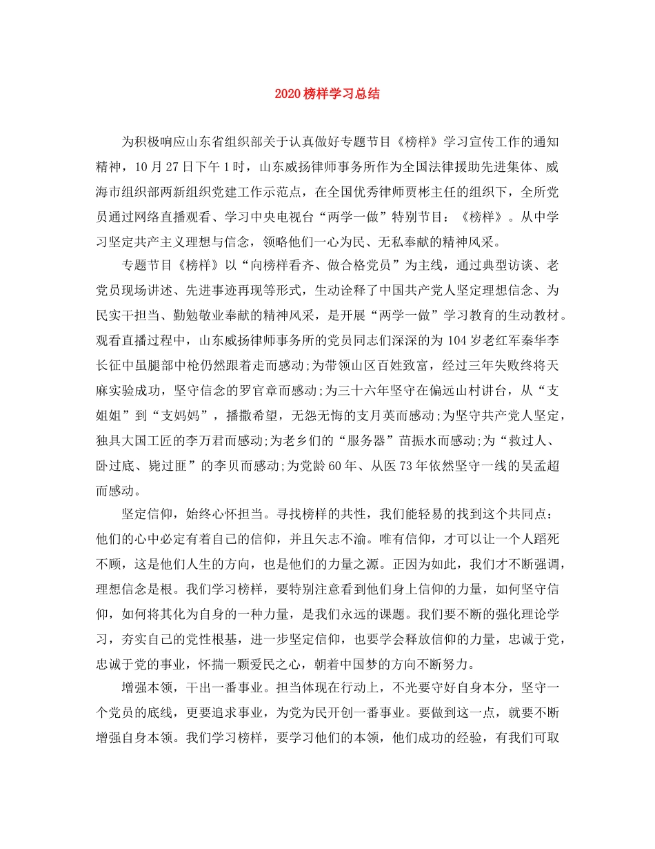 2020榜样学习总结 _第1页