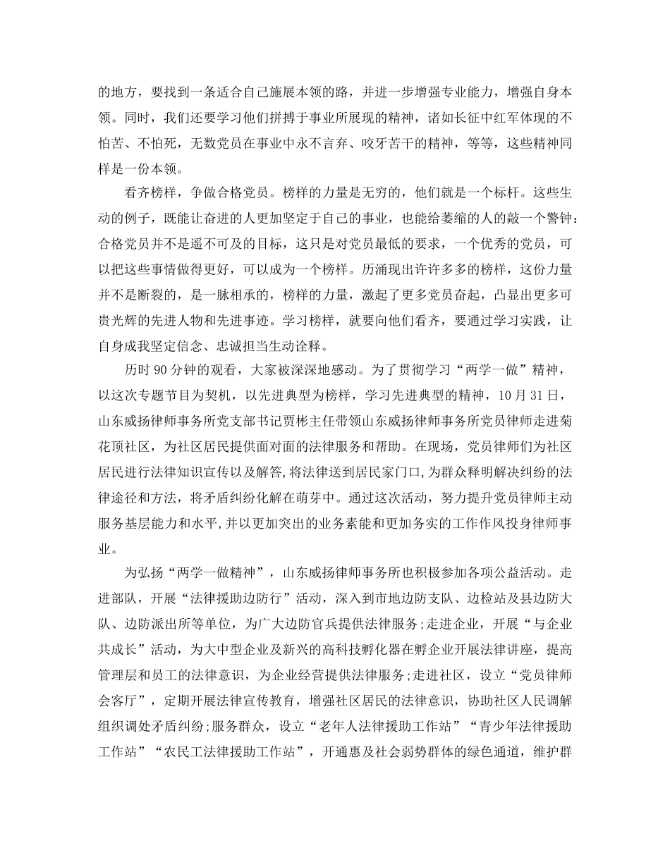 2020榜样学习总结 _第2页