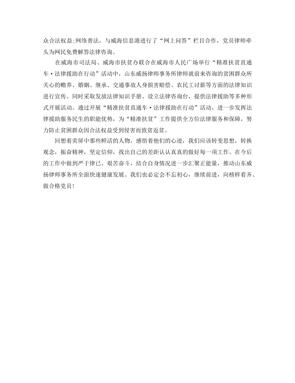 2020榜样学习总结 _第3页