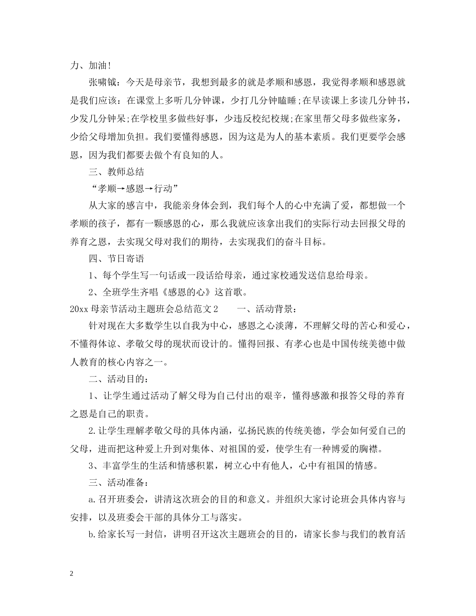2020母亲节活动主题班会总结 _第2页