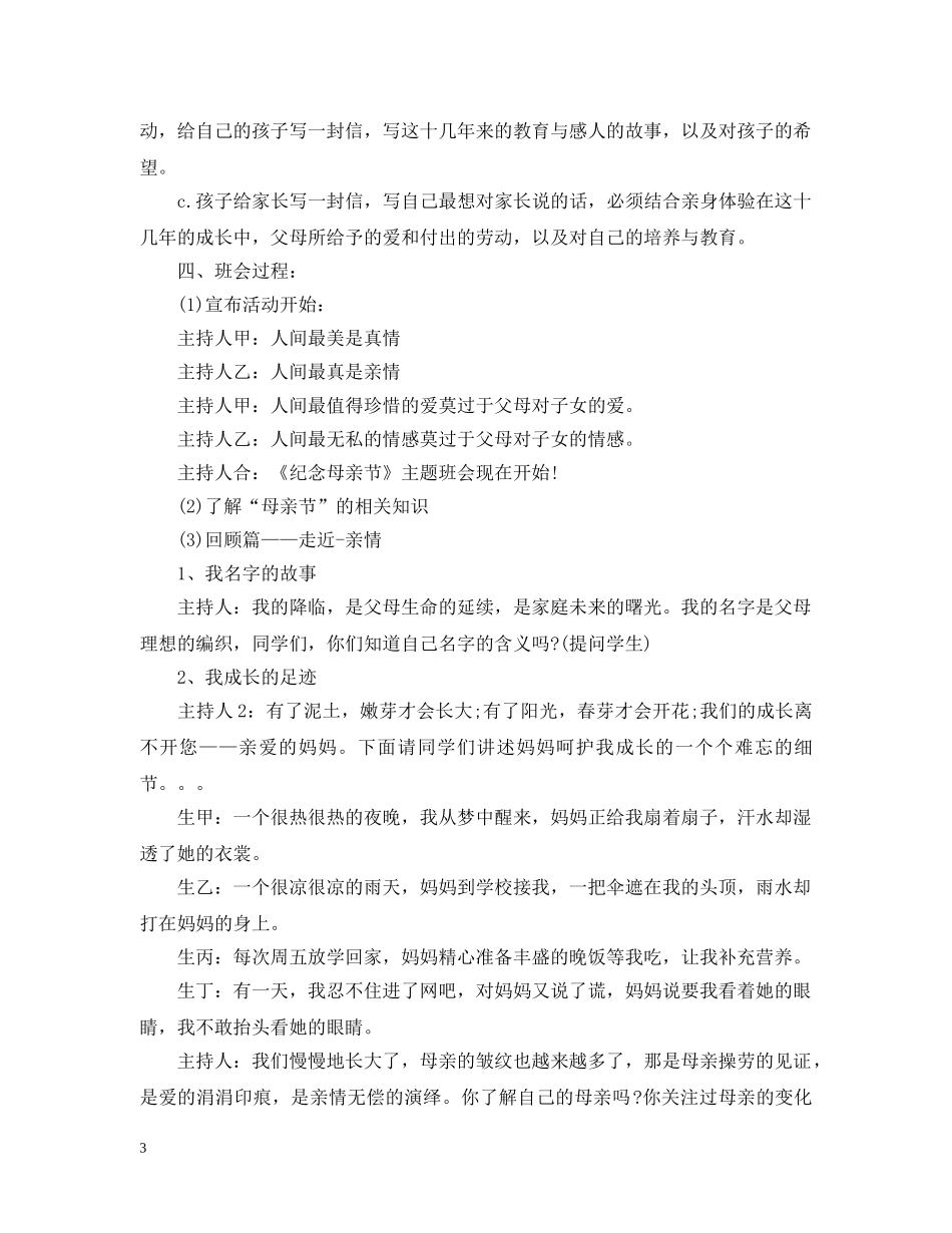 2020母亲节活动主题班会总结 _第3页