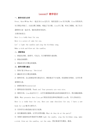 六年级英语上册 Unit 3《Would you like to come to my birthday party》（Lesson 17）教学设计 人教精通版（三起）-人教版小学六年级上册英语教案