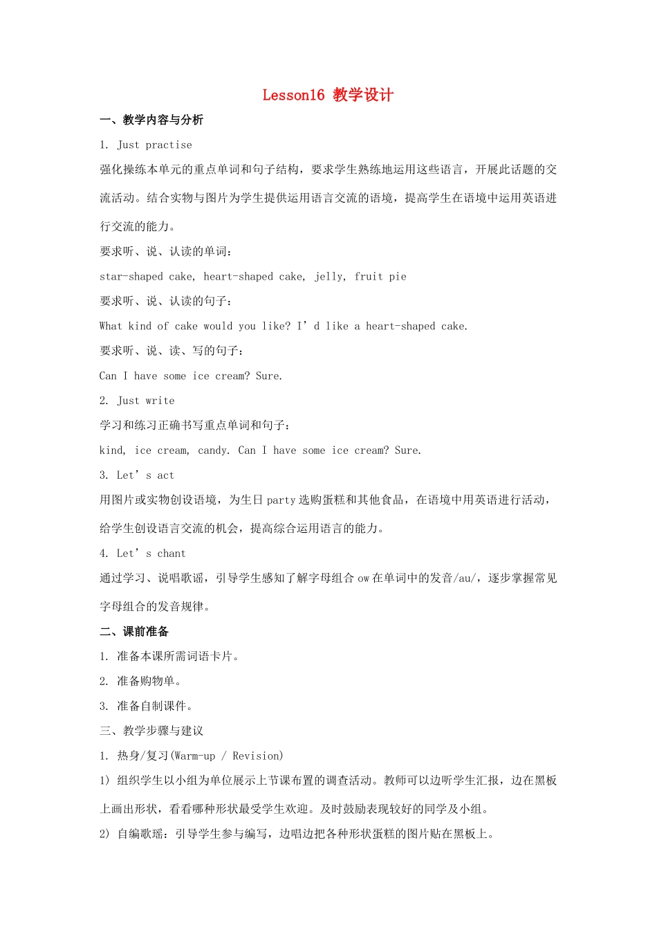 六年级英语上册 Unit 3《Would you like to come to my birthday party》（Lesson 16）教学设计 人教精通版（三起）-人教版小学六年级上册英语教案_第1页