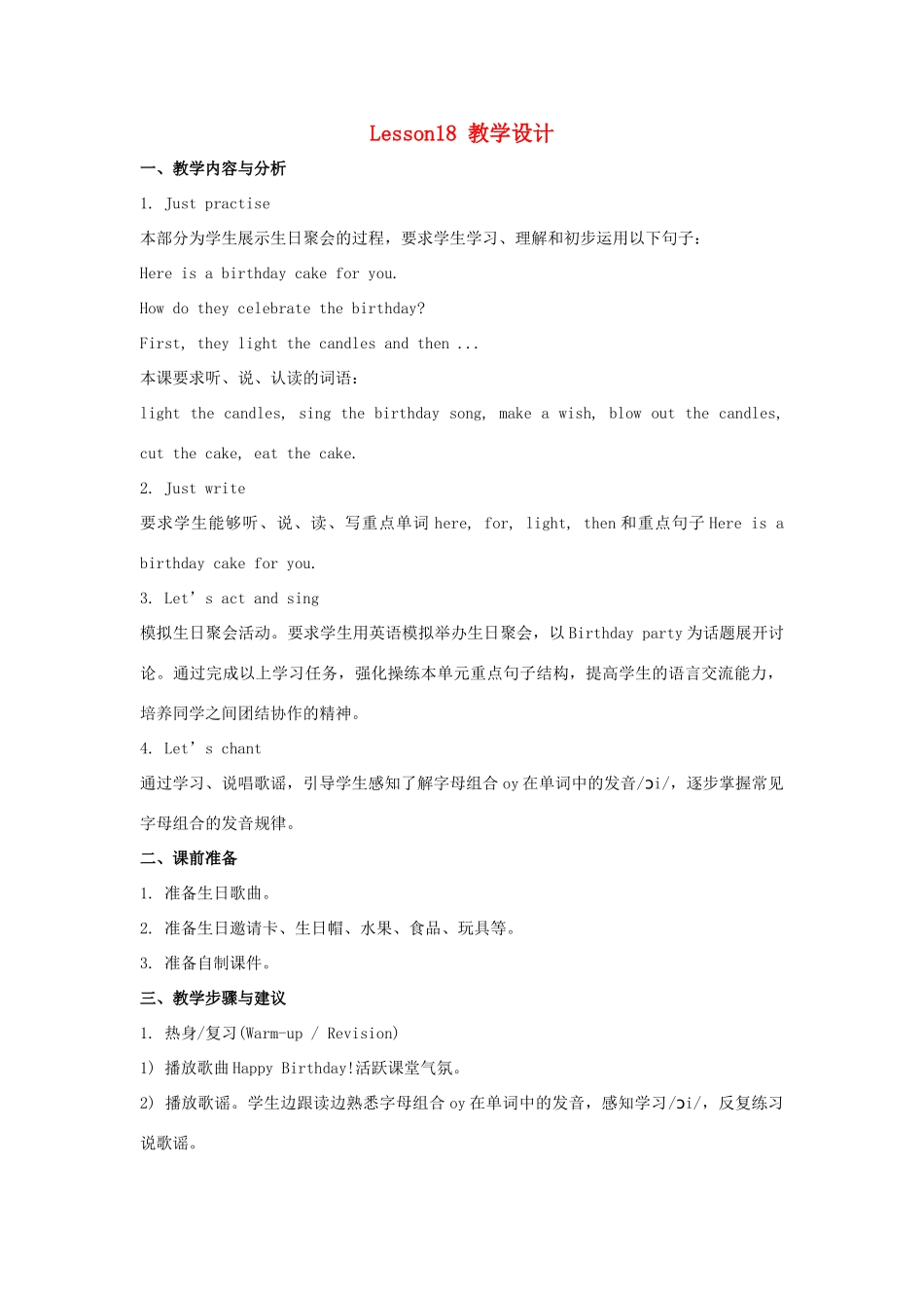 六年级英语上册 Unit 3《Would you like to come to my birthday party》（Lesson 18）教学设计 人教精通版（三起）-人教版小学六年级上册英语教案_第1页