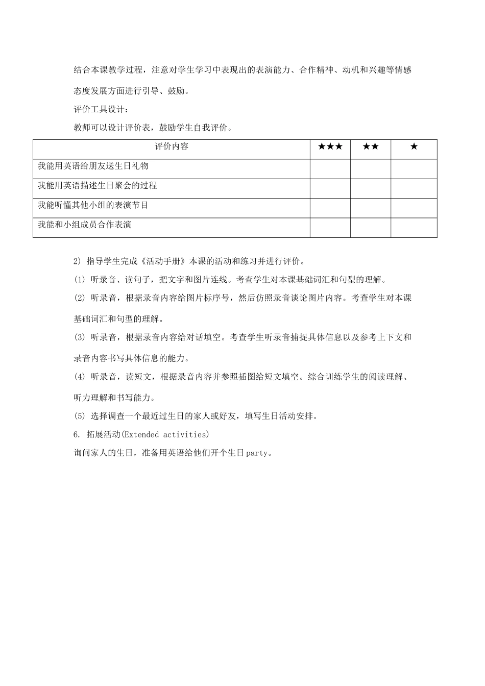 六年级英语上册 Unit 3《Would you like to come to my birthday party》（Lesson 18）教学设计 人教精通版（三起）-人教版小学六年级上册英语教案_第3页