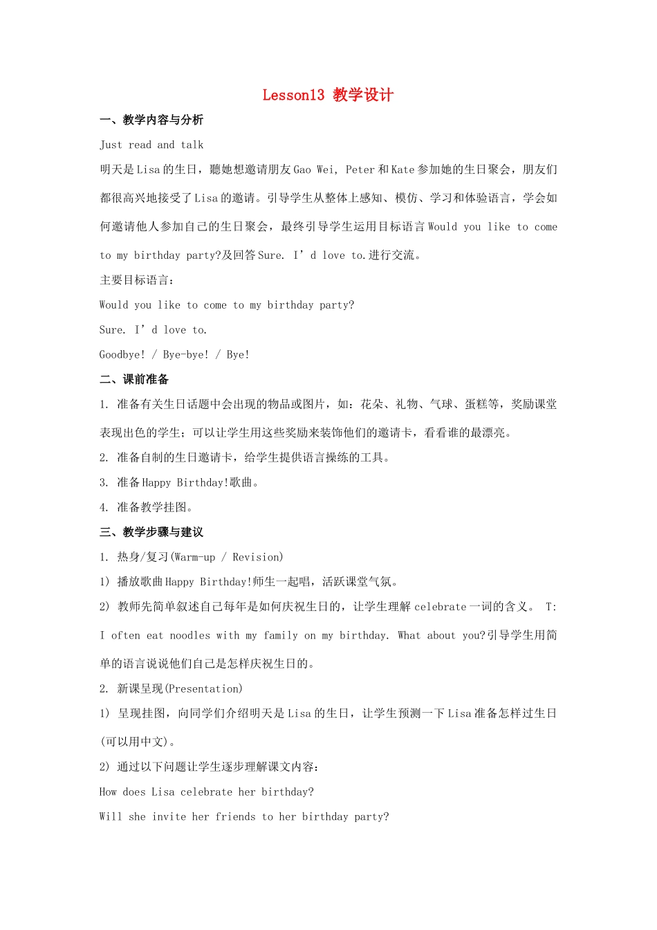 六年级英语上册 Unit 3《Would you like to come to my birthday party》（Lesson 13）教学设计 人教精通版（三起）-人教版小学六年级上册英语教案_第1页