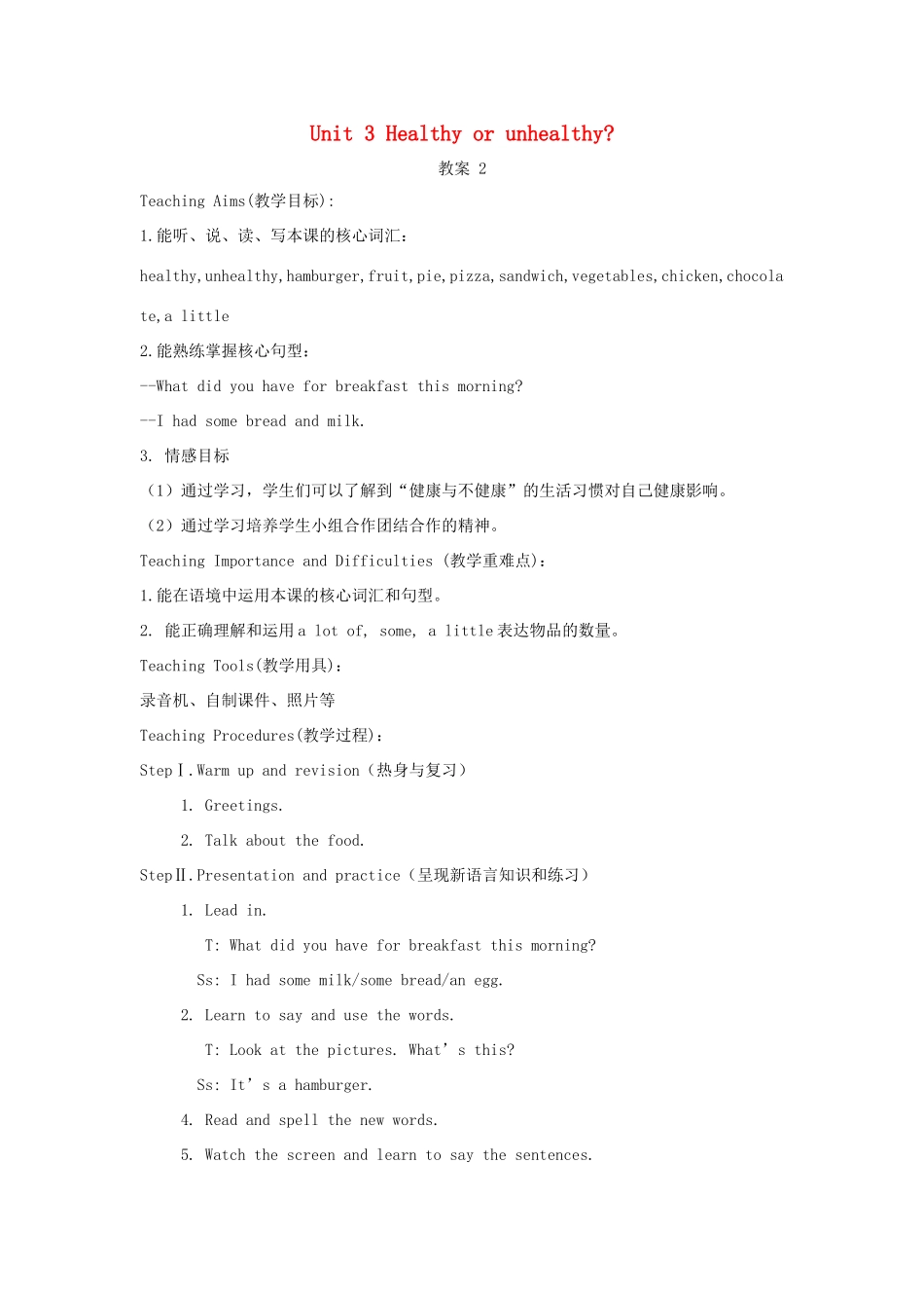 六年级英语上册 Unit 3《Healthy or unhealthy》教案2 牛津上海版（深圳用）-牛津上海版小学六年级上册英语教案_第1页