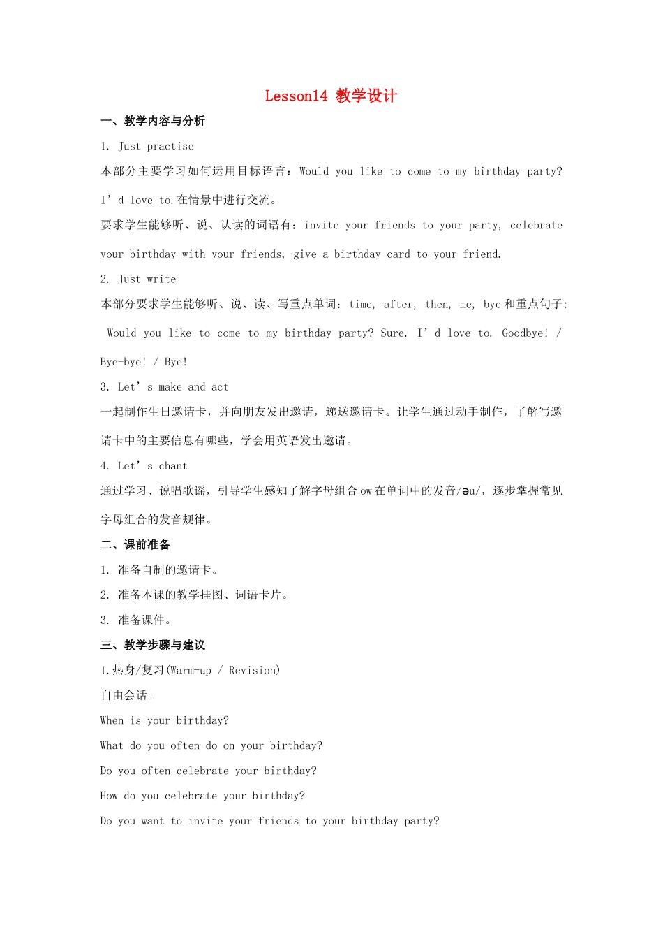 六年级英语上册 Unit 3《Would you like to come to my birthday party》（Lesson 14）教学设计 人教精通版（三起）-人教版小学六年级上册英语教案_第1页