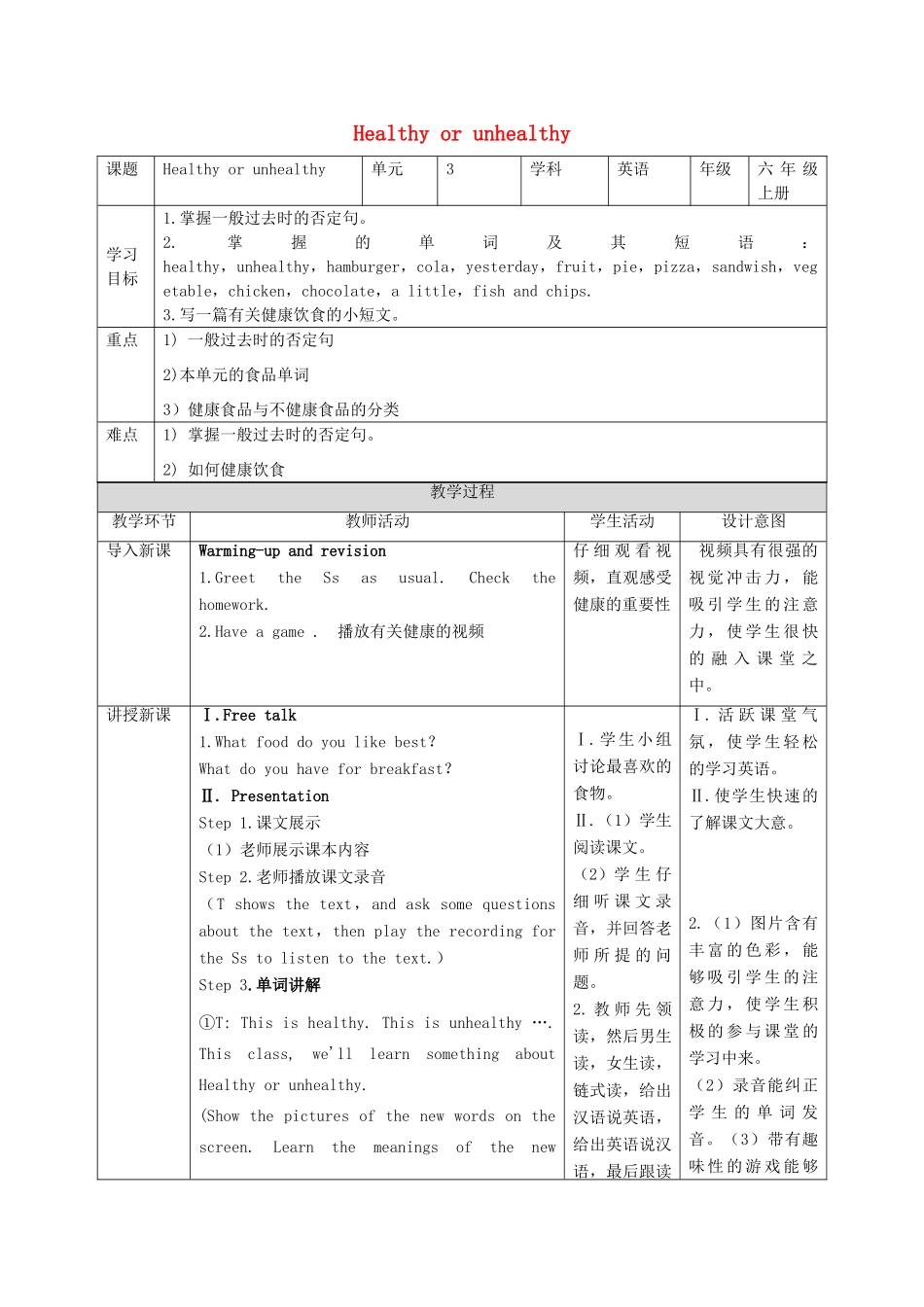 六年级英语上册 Unit 3《Healthy or unhealthy》（第1课时）教案 牛津上海版（深圳用）-牛津上海版小学六年级上册英语教案_第1页