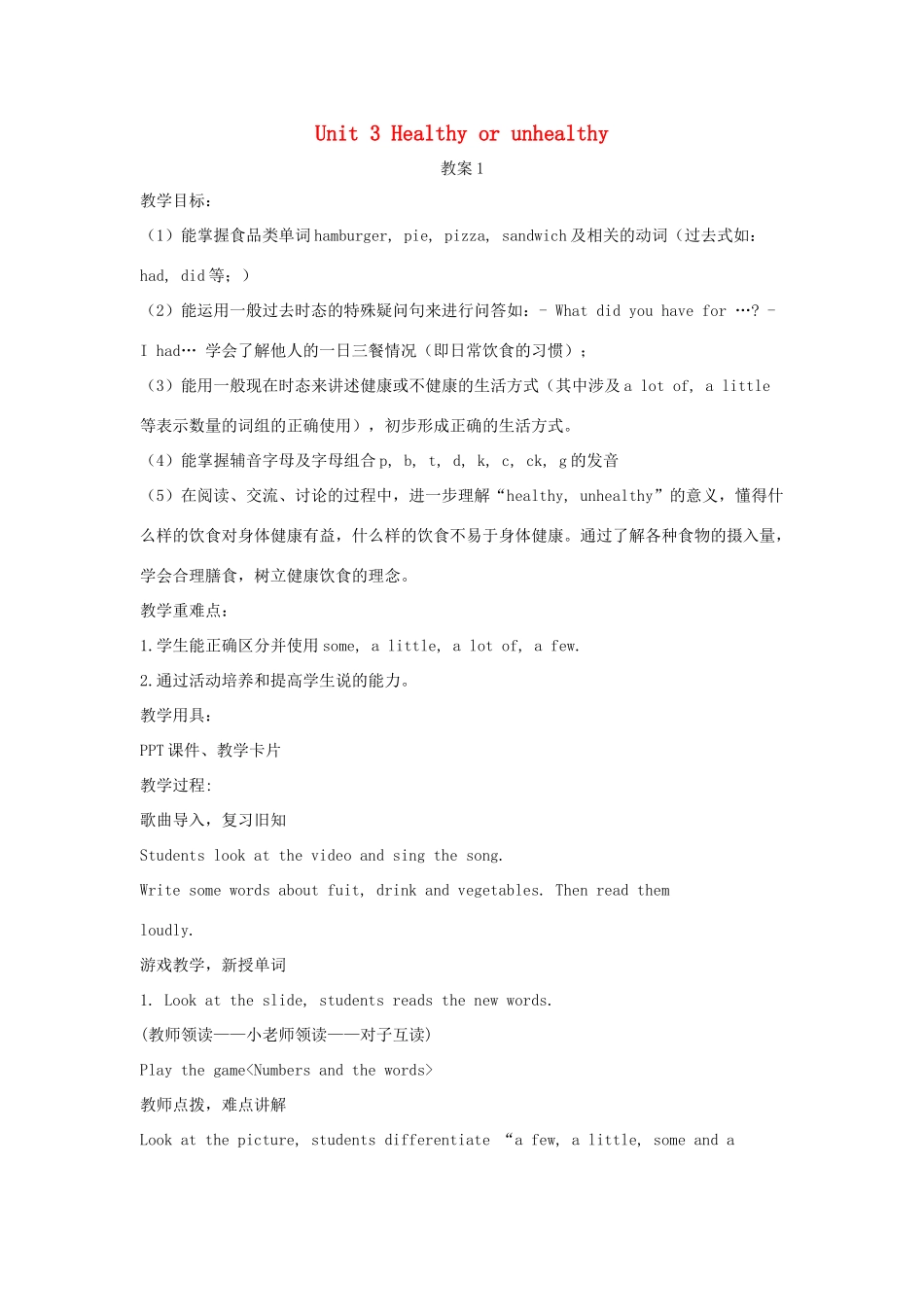 六年级英语上册 Unit 3《Healthy or unhealthy》教案1 牛津上海版（深圳用）-牛津上海版小学六年级上册英语教案_第1页