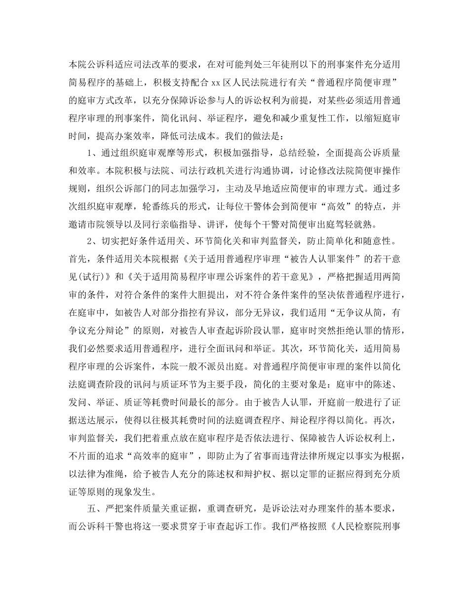 2020检察院半年总结 _第2页