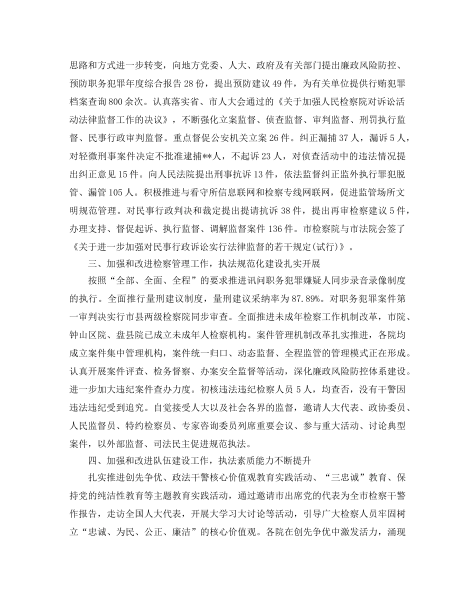 2020检察院司法警察半年总结 _第2页