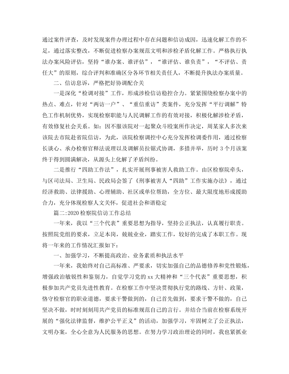 2020检察院信访工作总结 _第2页