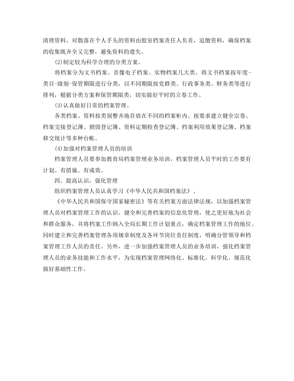 2020档案管理年度工作计划 _第2页