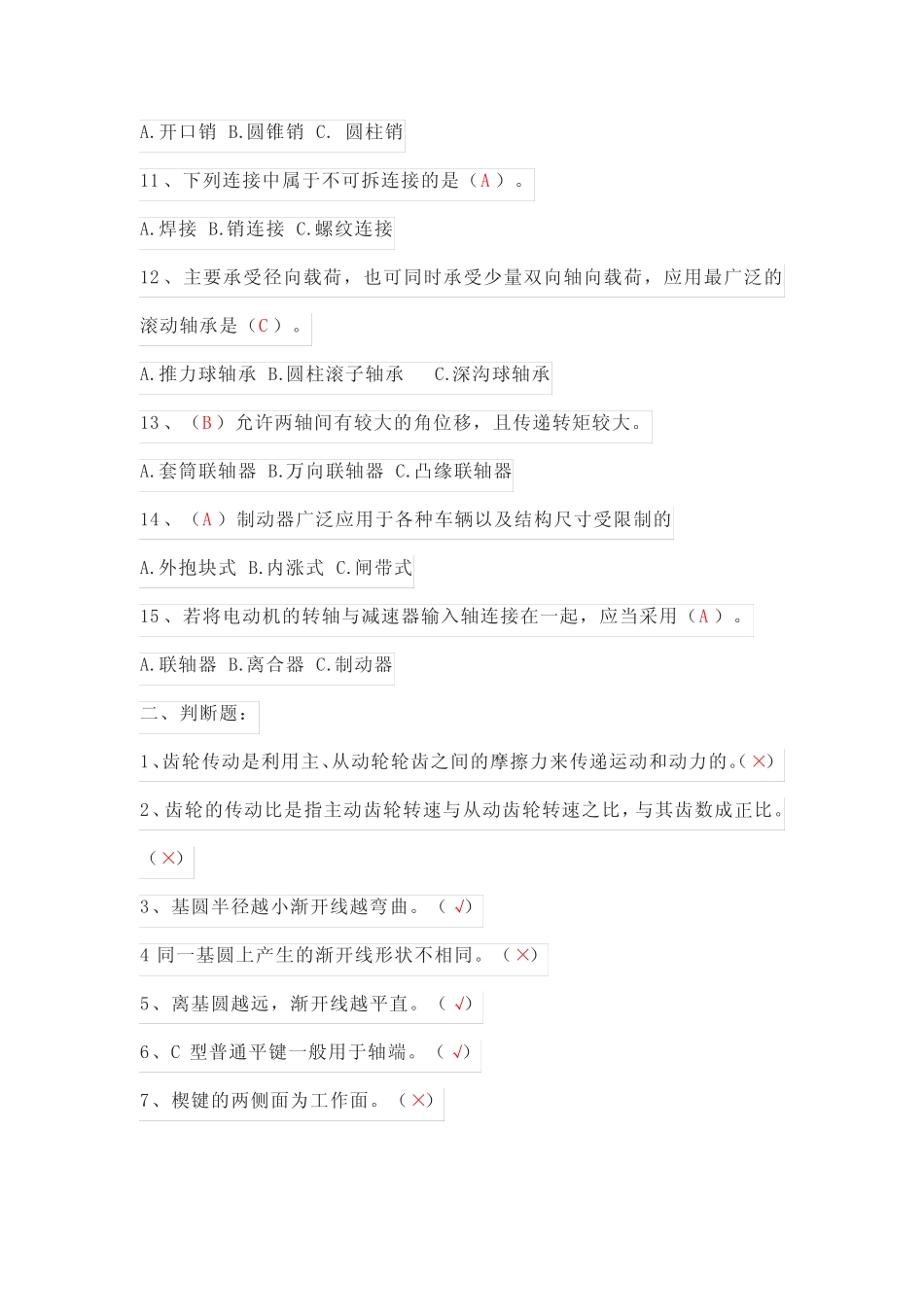 《机械基础》期末复习卷及参考答案 _第2页