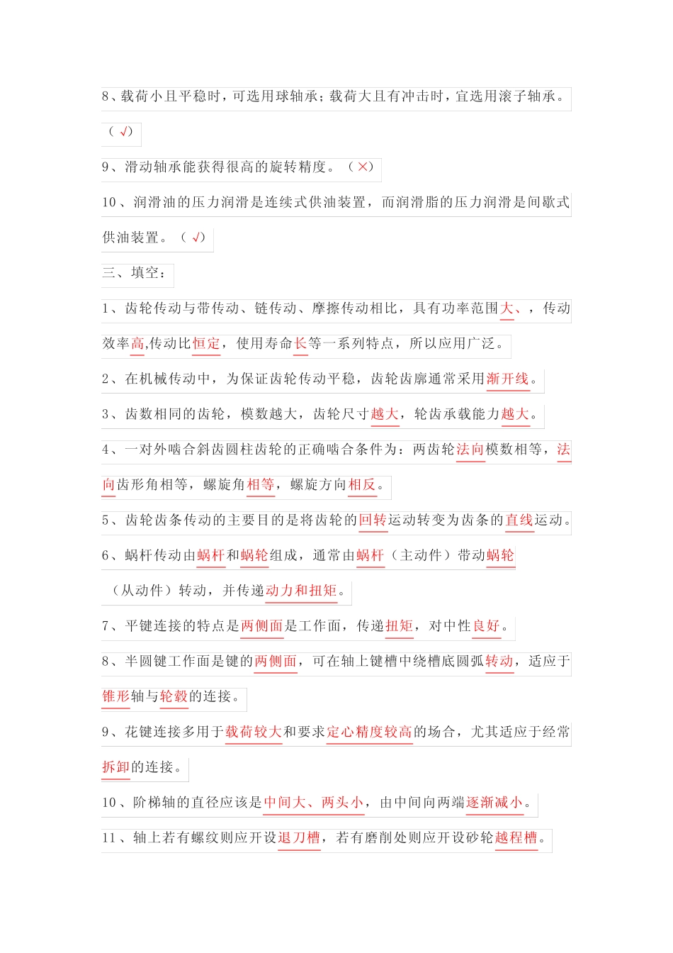 《机械基础》期末复习卷及参考答案 _第3页