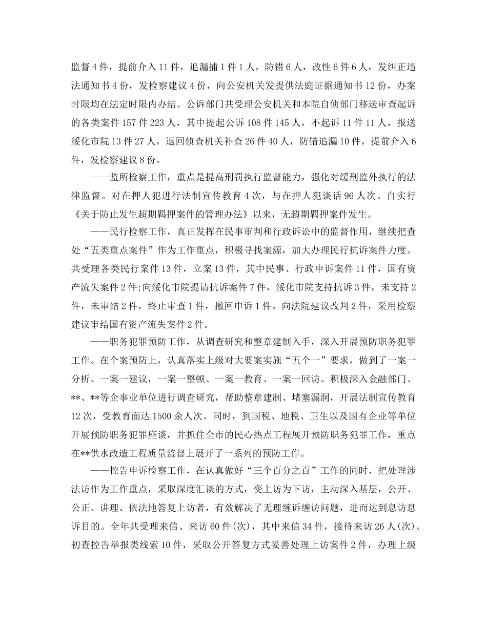 2020检察院上半年工作总结 _第2页