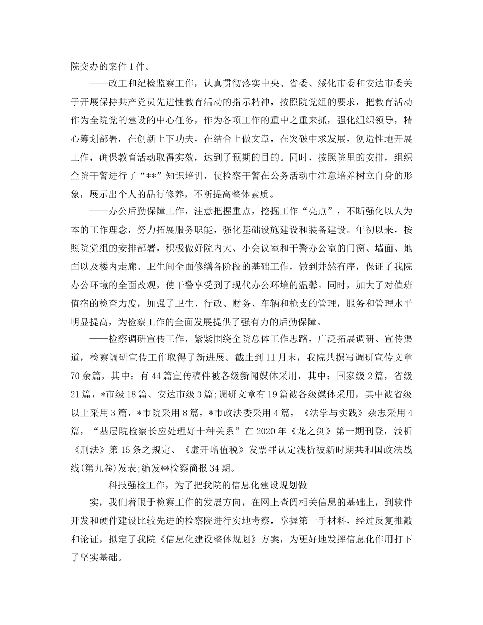 2020检察院上半年工作总结 _第3页