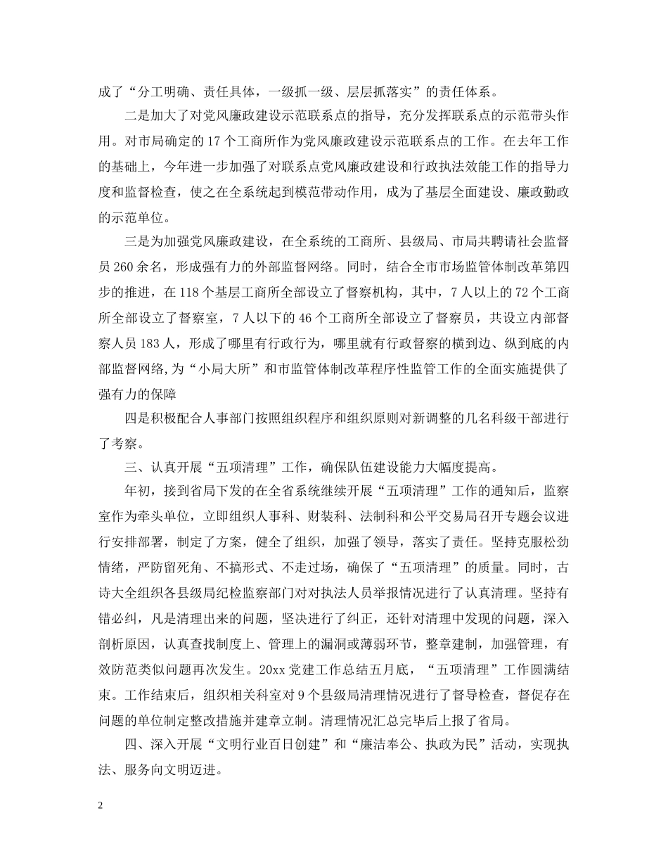 2020检察院半年工作总结 _第2页