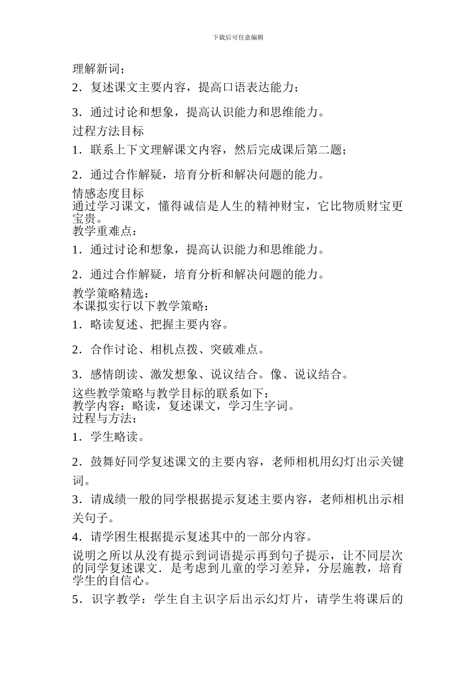 2024—2024学年度第二学期四年级下册语文第二单元教材分析_第2页