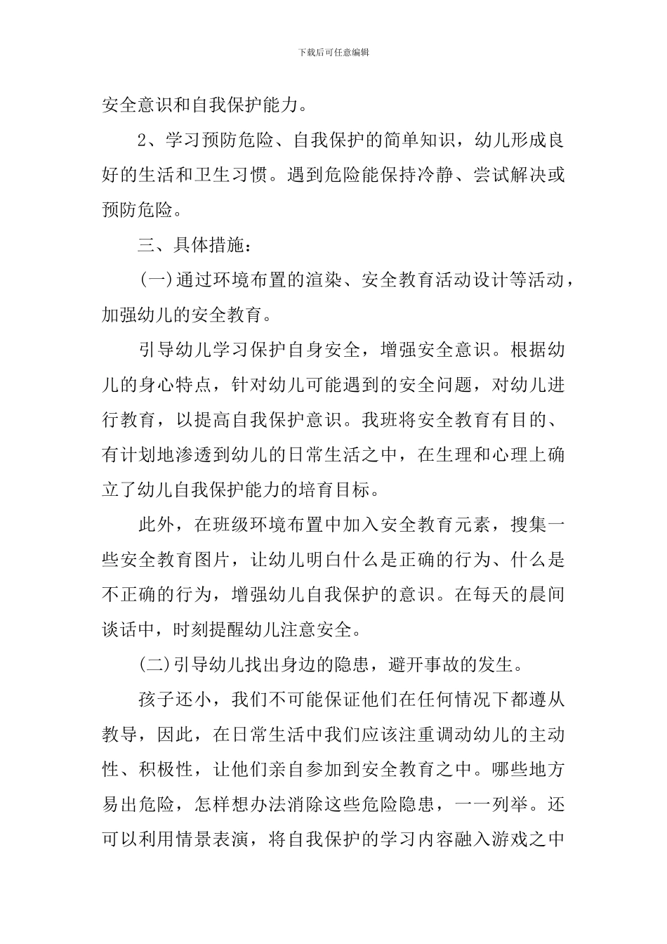 2024幼儿园交通安全工作计划_第2页