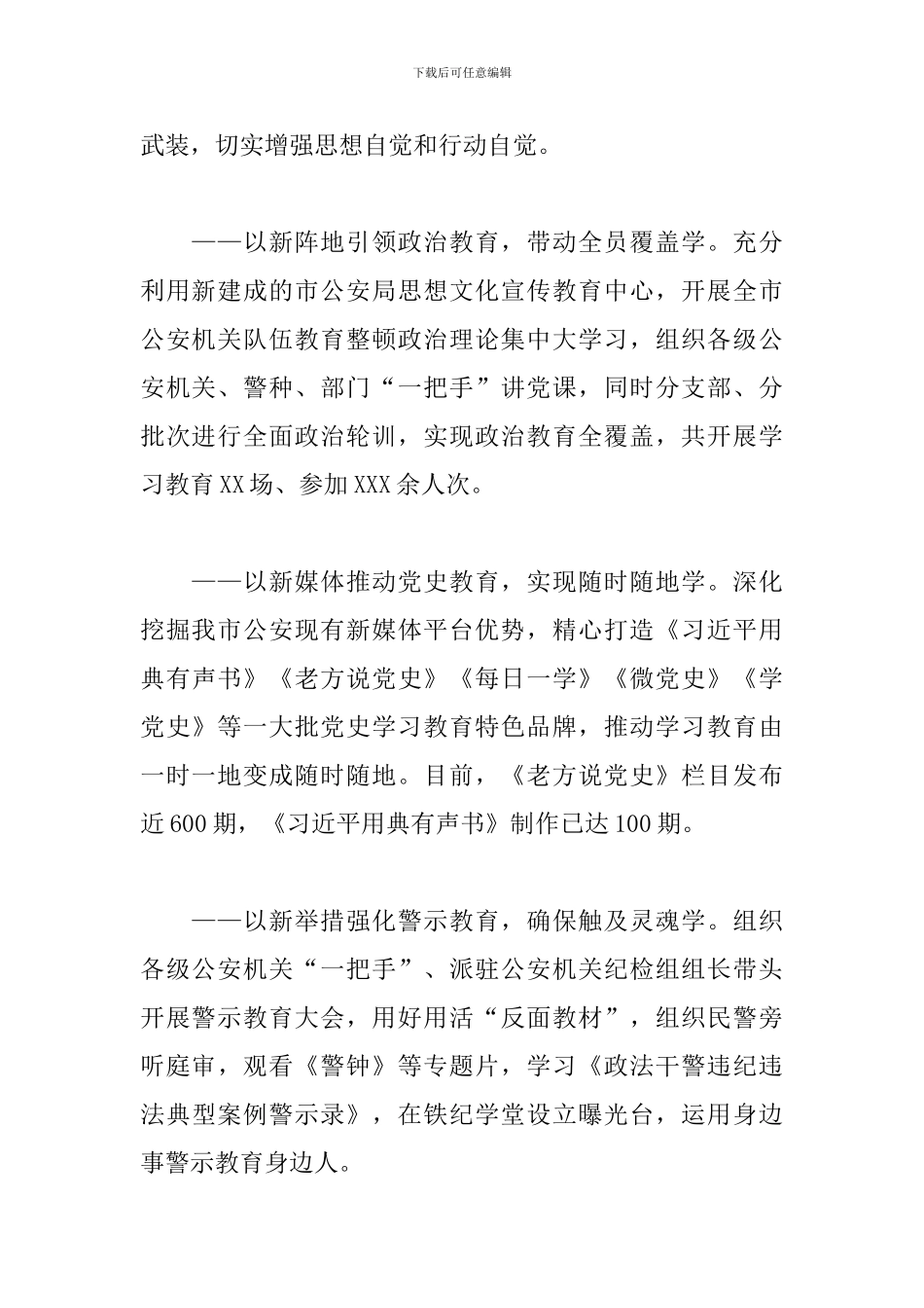 关于2024县公安局开展政法队伍教育整顿工作总结范文_第2页