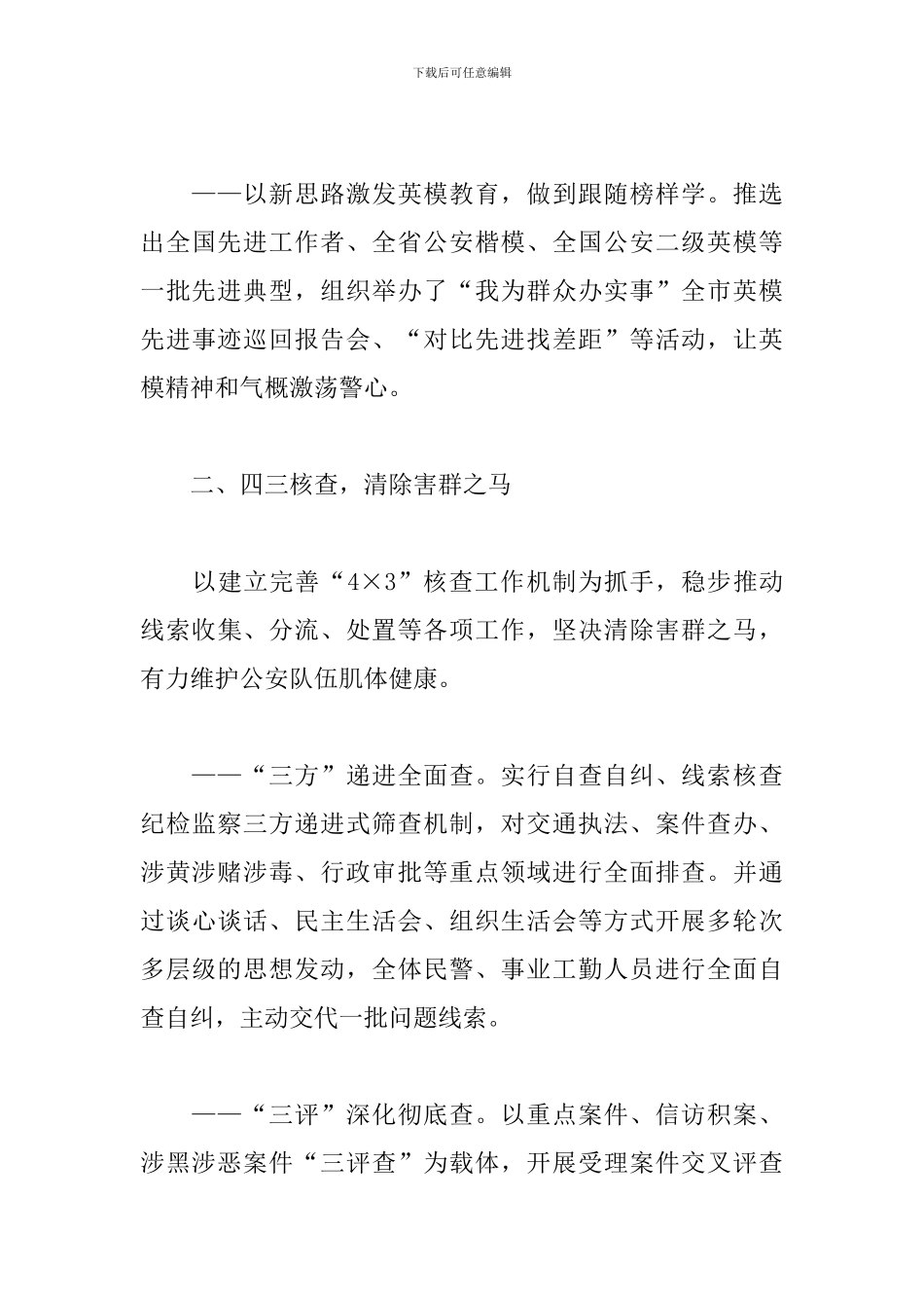 关于2024县公安局开展政法队伍教育整顿工作总结范文_第3页