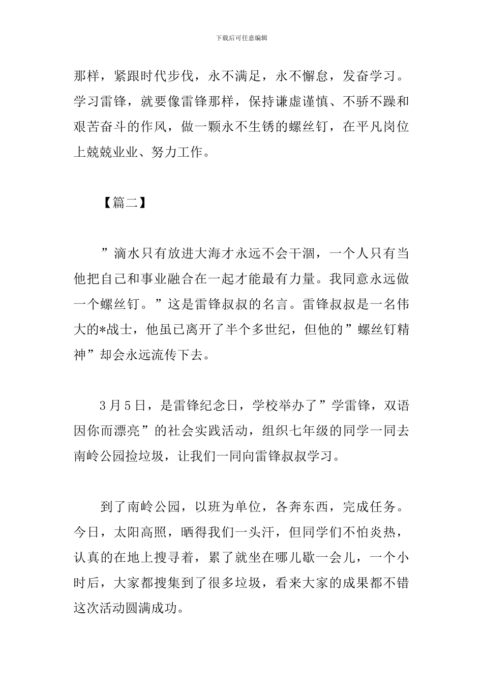 三月学习雷锋精神心得_第3页
