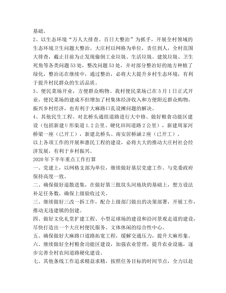 2020某村上半年工作总结汇报 _第3页