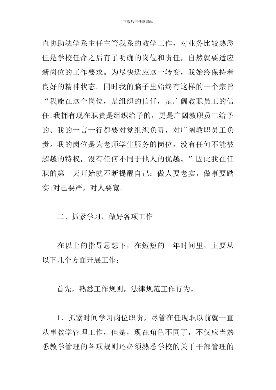 处级干部试用期转正工作总结范文_第2页