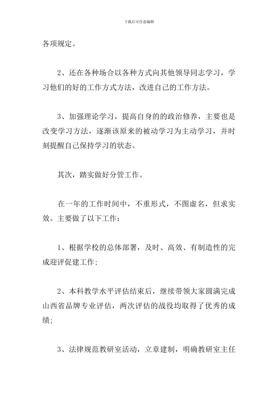 处级干部试用期转正工作总结范文_第3页