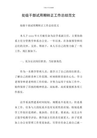 处级干部试用期转正工作总结范文