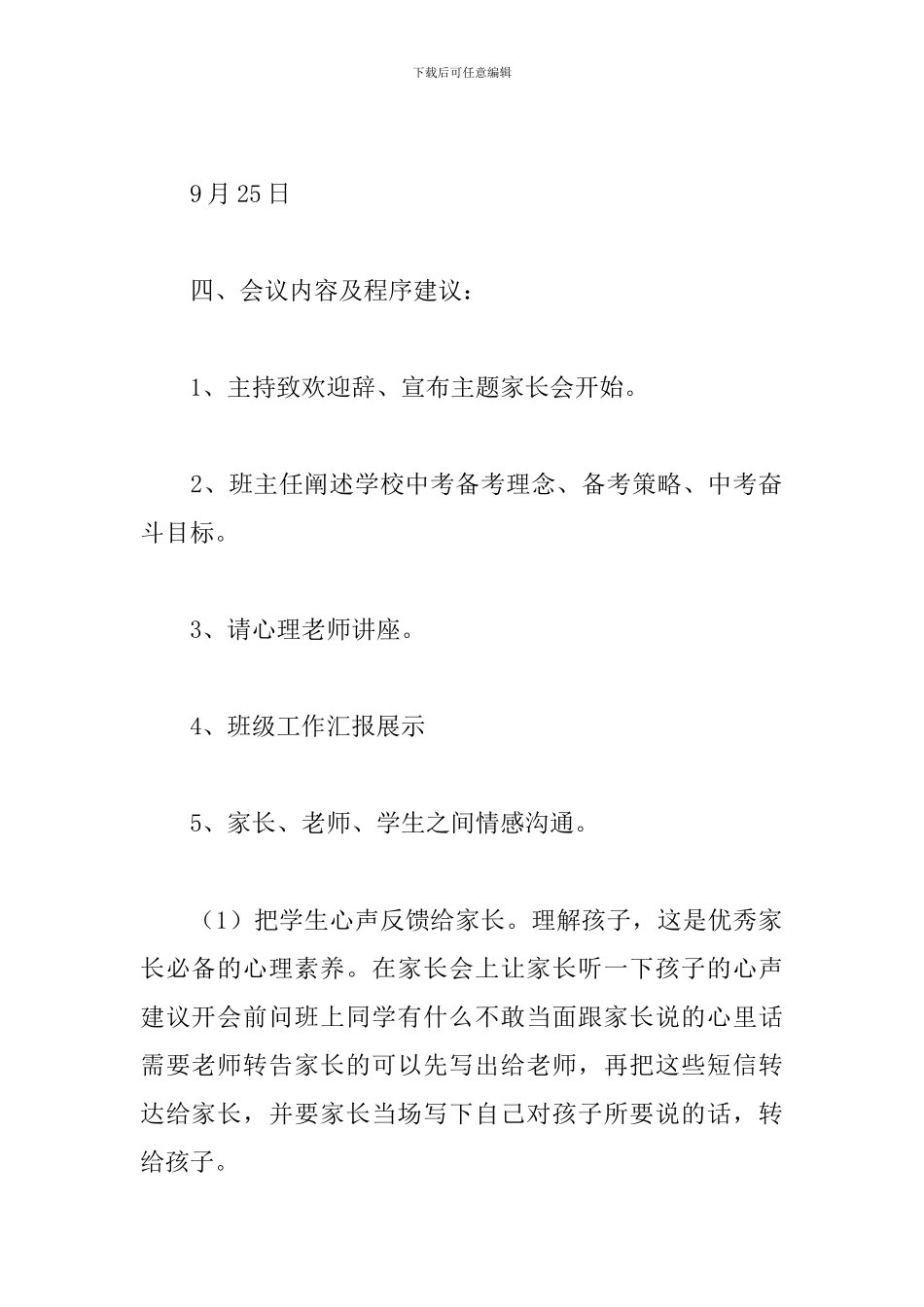 初三家长会筹备方案_第2页