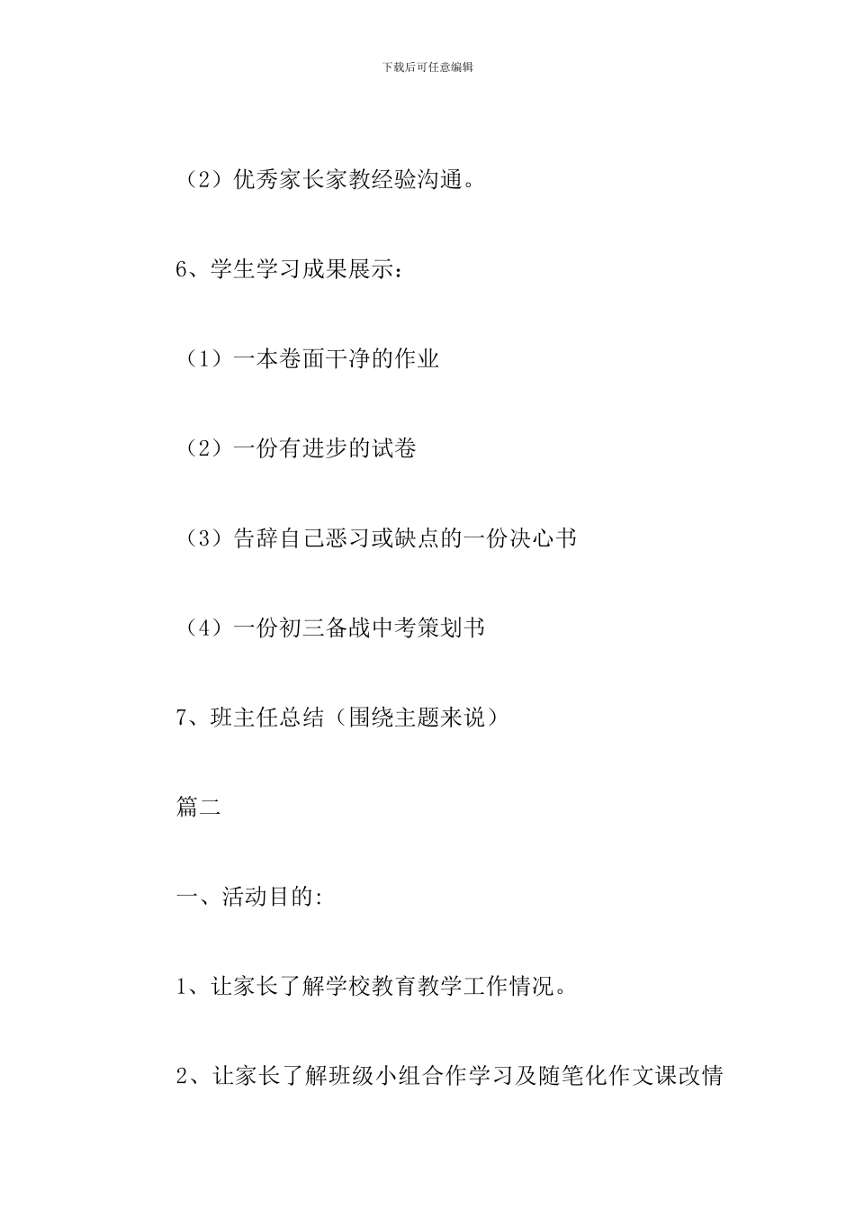 初三家长会筹备方案_第3页