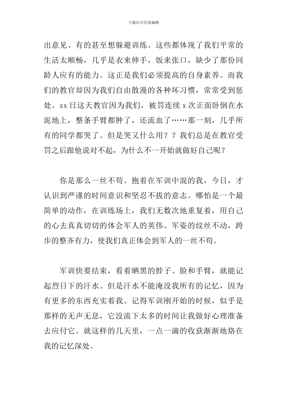大一新生军训感想及心得范文_第2页