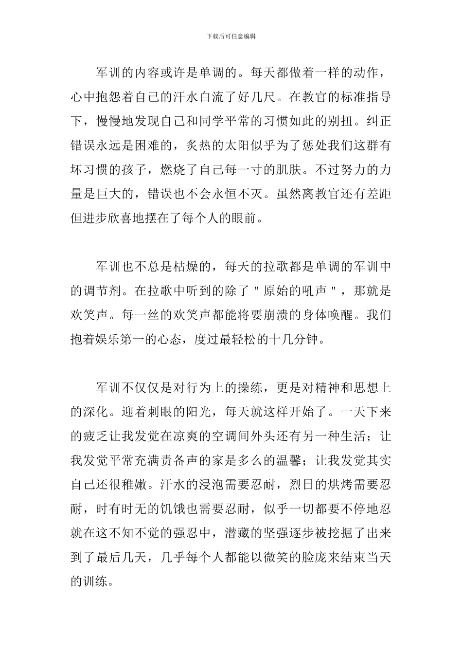 大一新生军训感想及心得范文_第3页