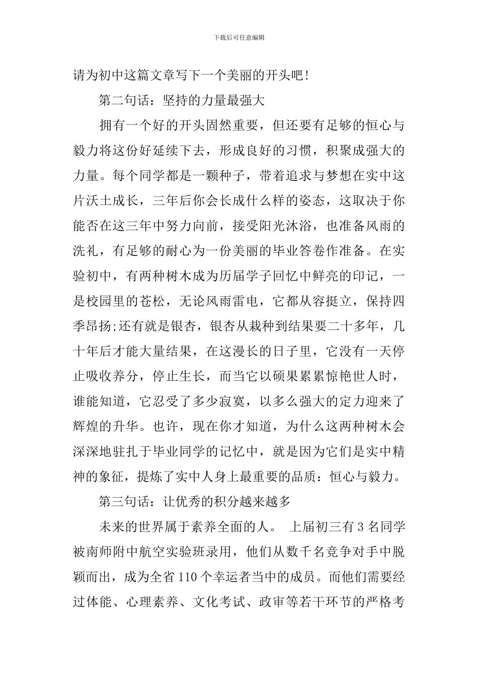 大学开学典礼演讲稿【佳作】_第3页