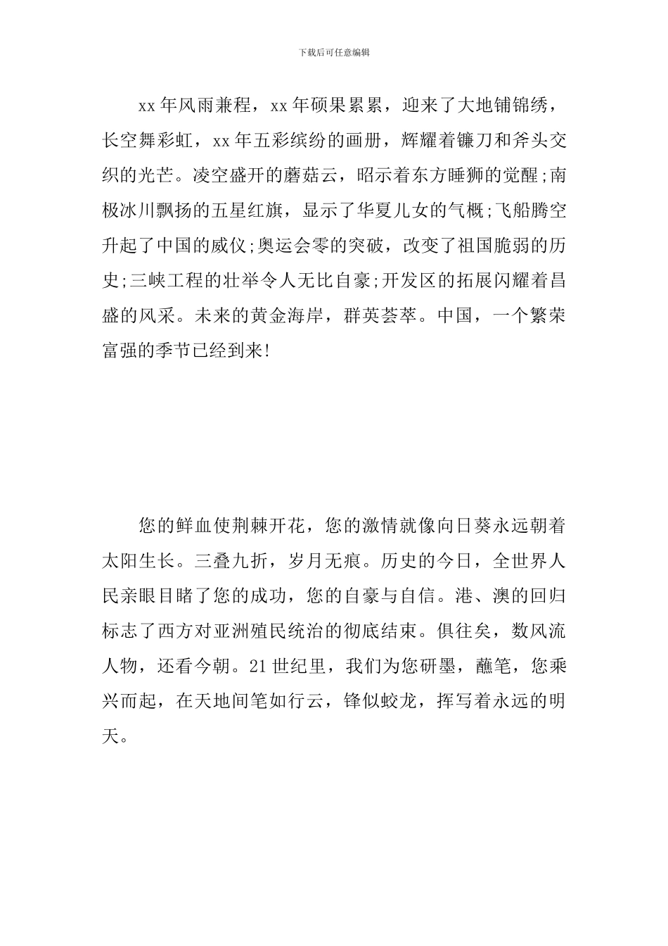 庆祝建国70周年大会央视直播观后感范文5篇合集_第3页