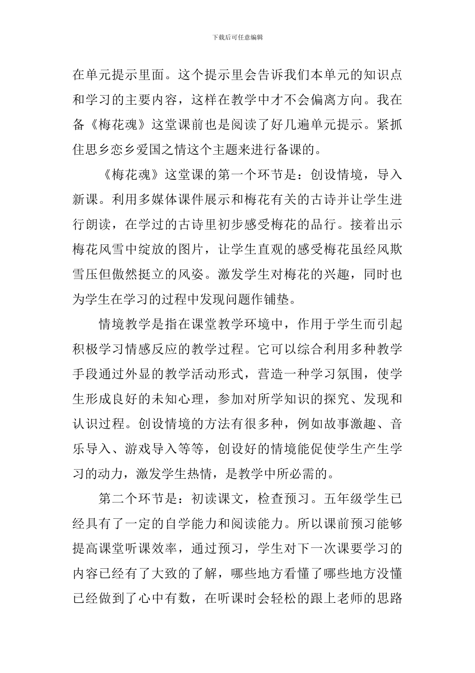 新教师培训发言稿_第2页