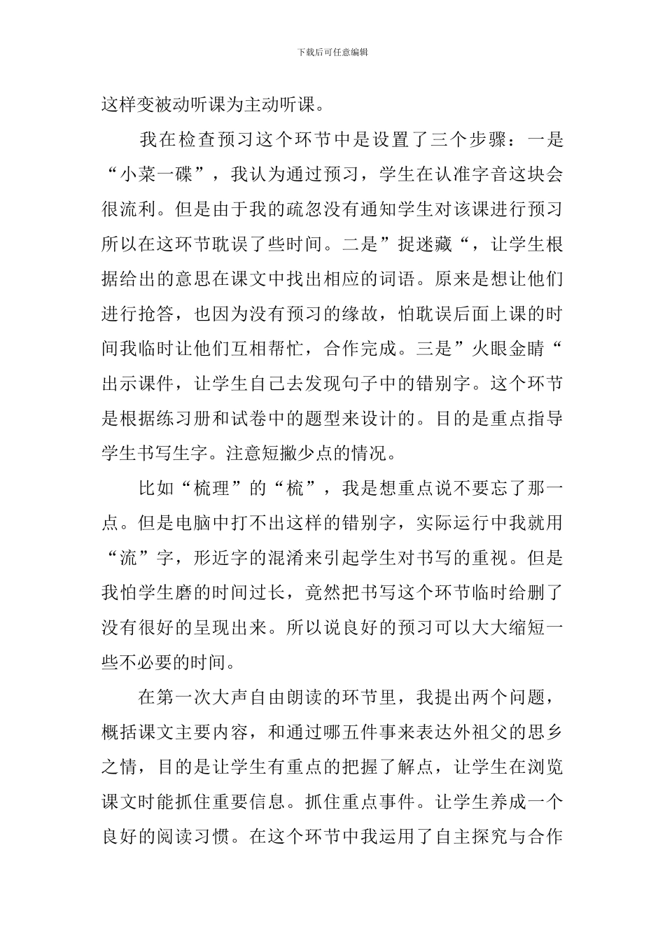 新教师培训发言稿_第3页