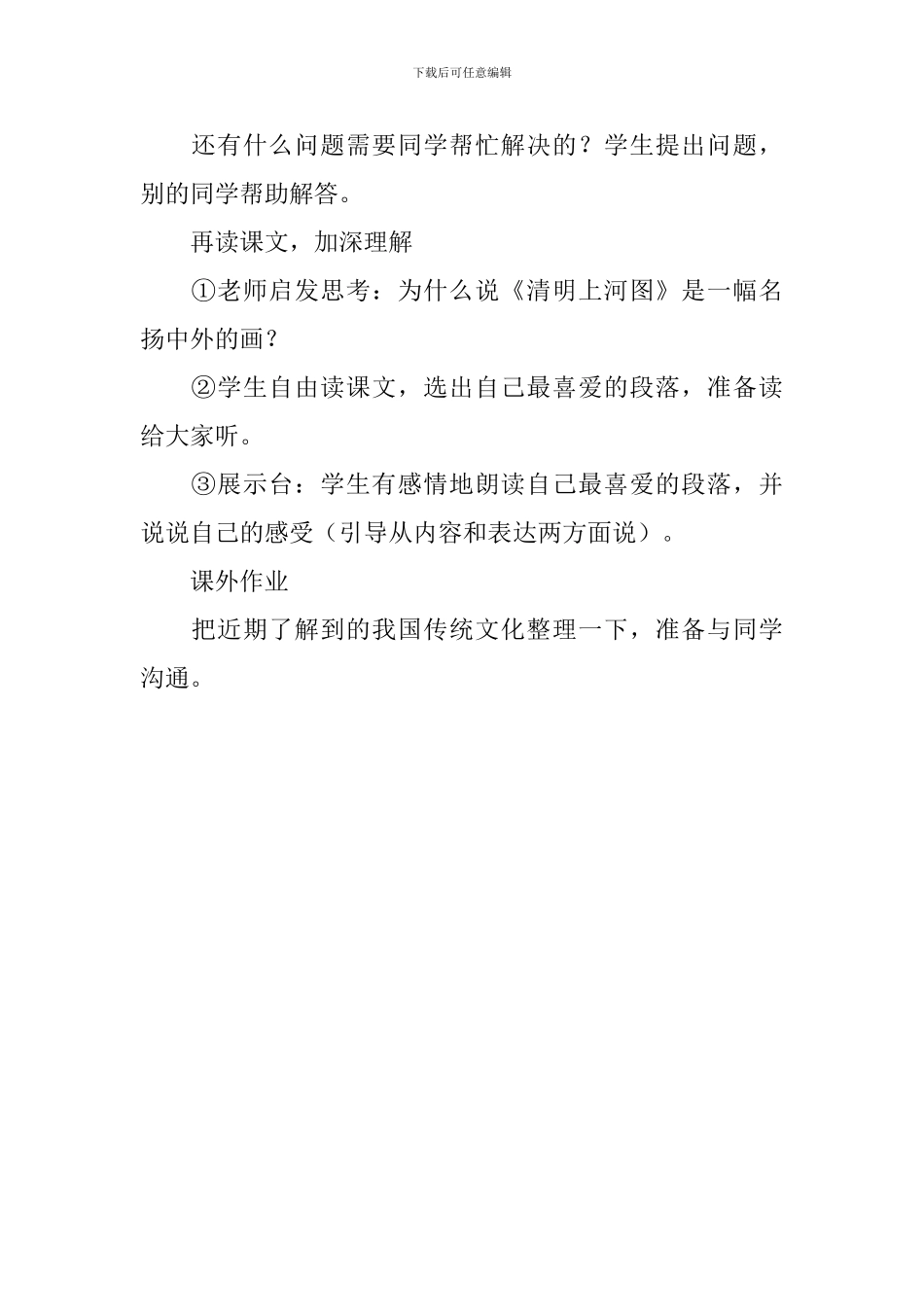 三年级语文《一幅名扬中外的画》教案_第2页