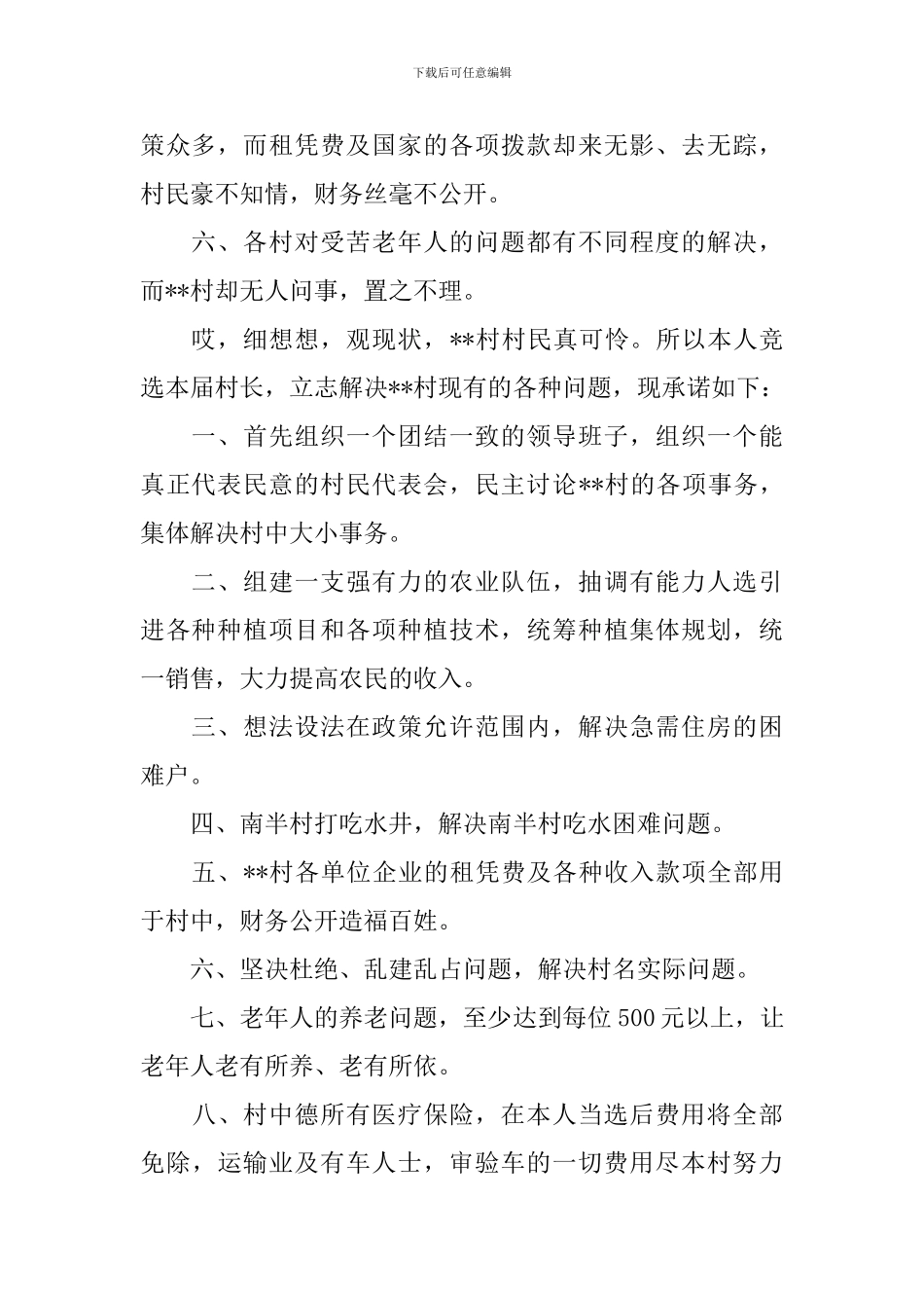 三分钟竞聘演讲稿格式_第2页