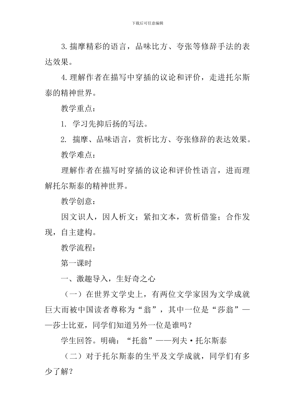 列夫托尔斯泰教学设计范文_第2页