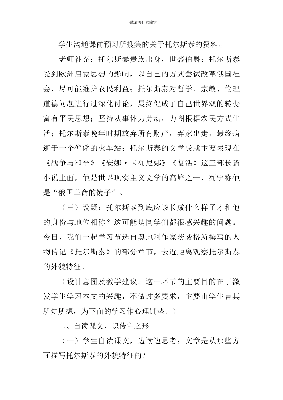 列夫托尔斯泰教学设计范文_第3页