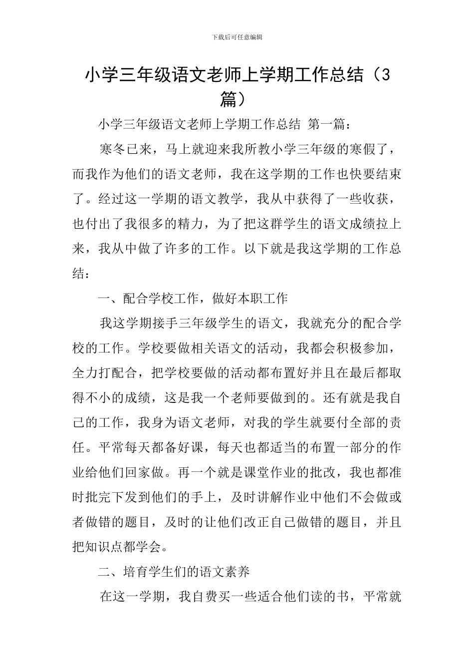 小学三年级语文教师上学期工作总结_第1页